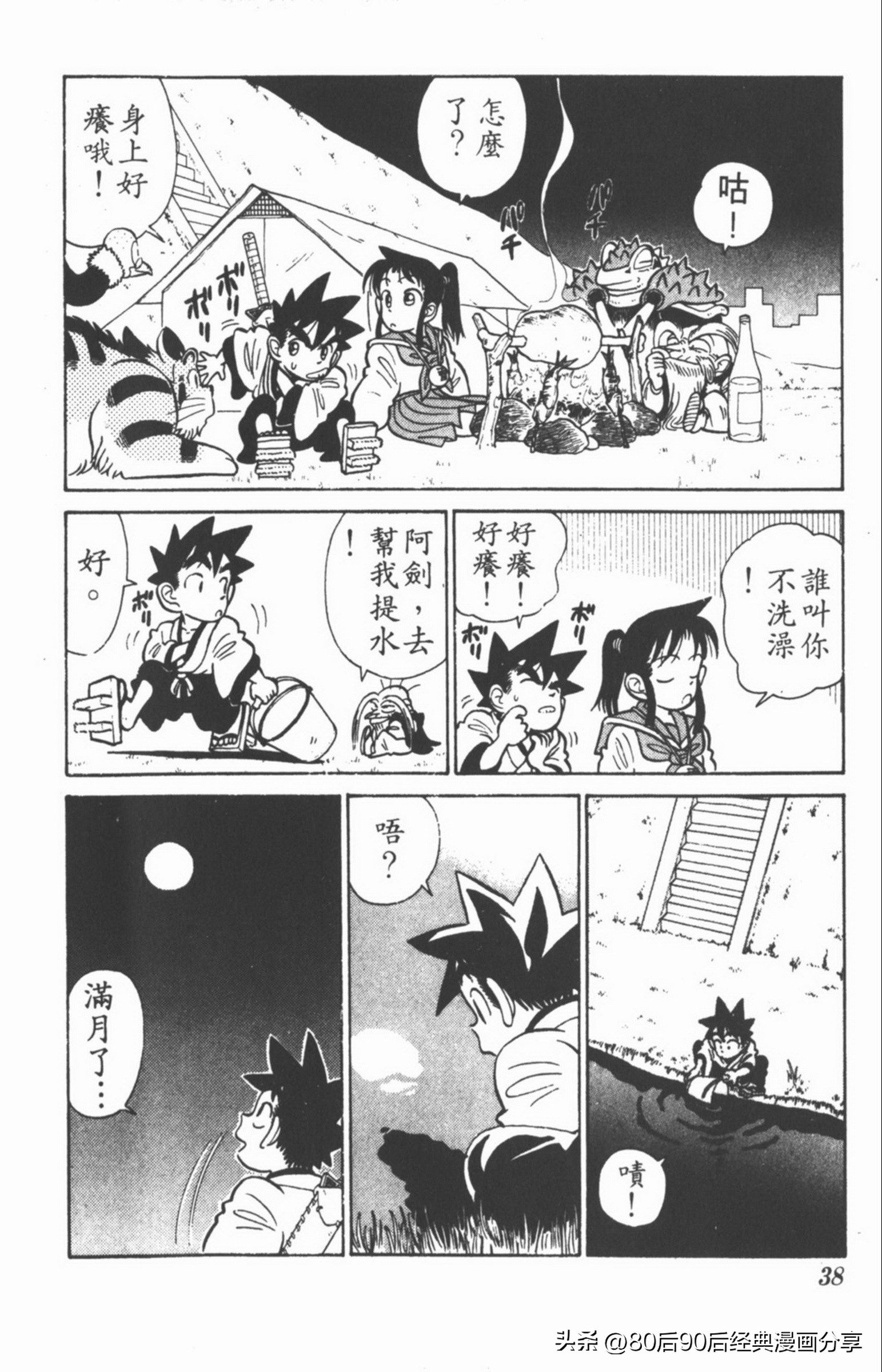 九龙珠台版卷004上