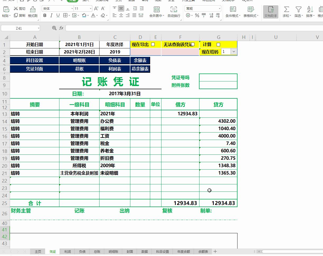 财务软件可以制作财务报表吗,不用财务软件就用excel怎么做账