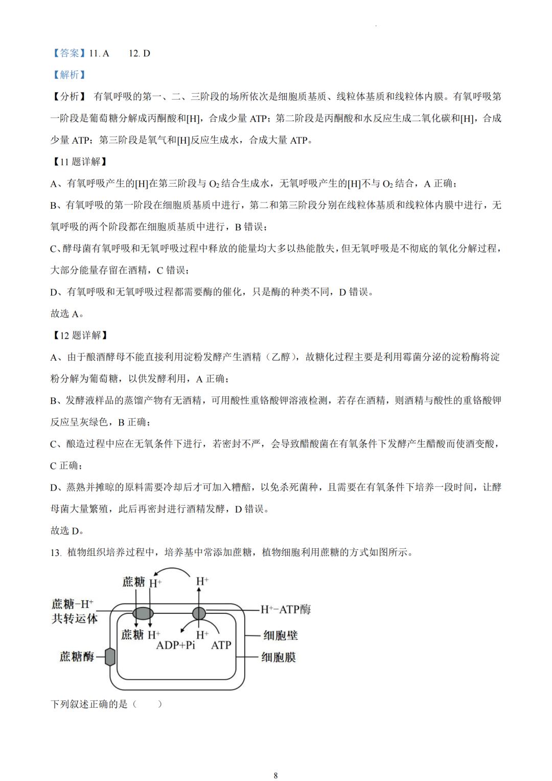 浙江首考2023生物原卷及答案详解,2023浙江高考生物新课标一卷答案