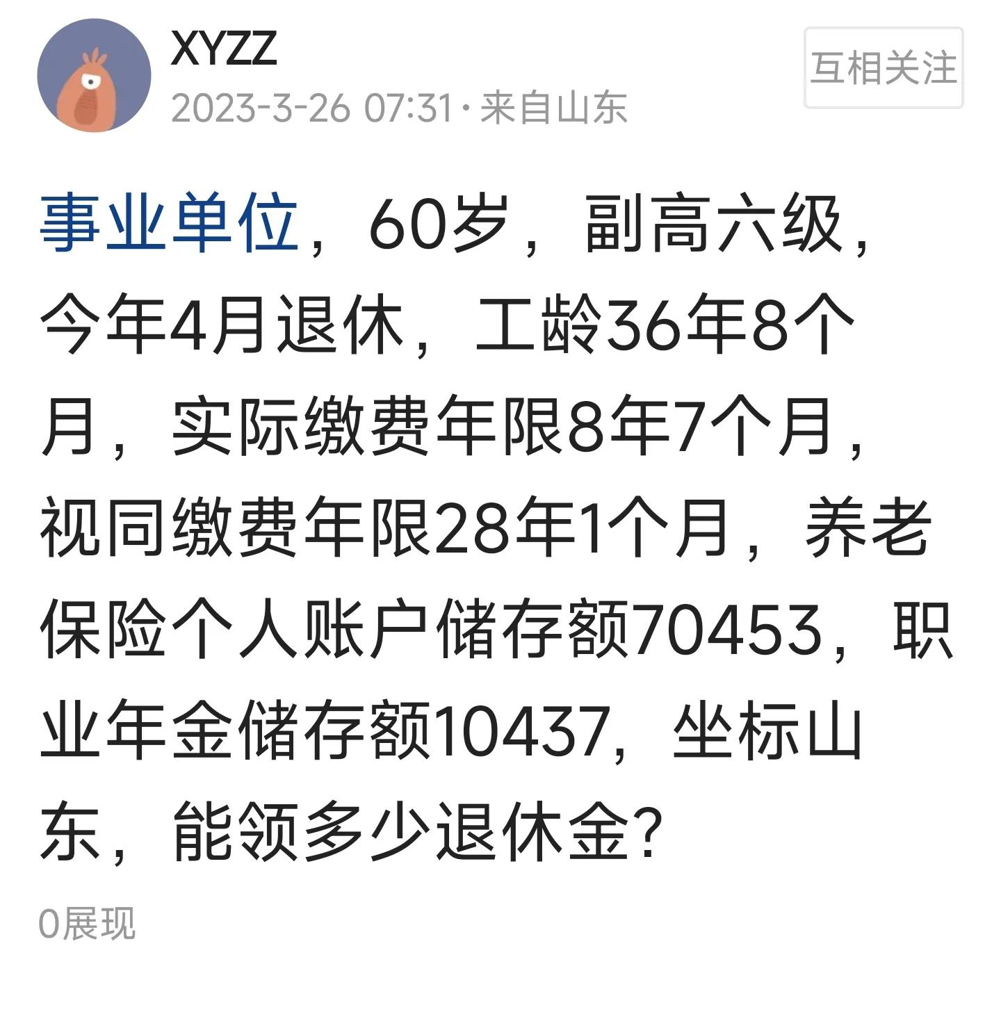 副高工龄32年退休能拿多少养老金,副高级42年教龄退休养老金多少