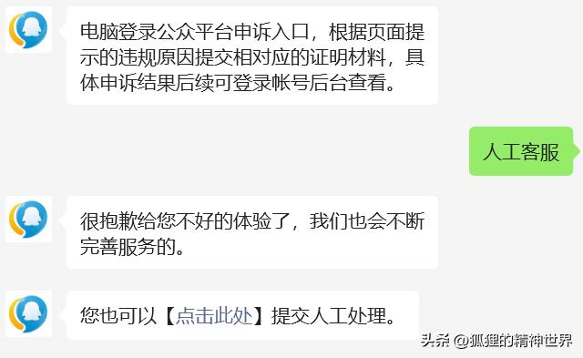公众号永久封禁后怎么申诉,公众号永久被封怎么申诉