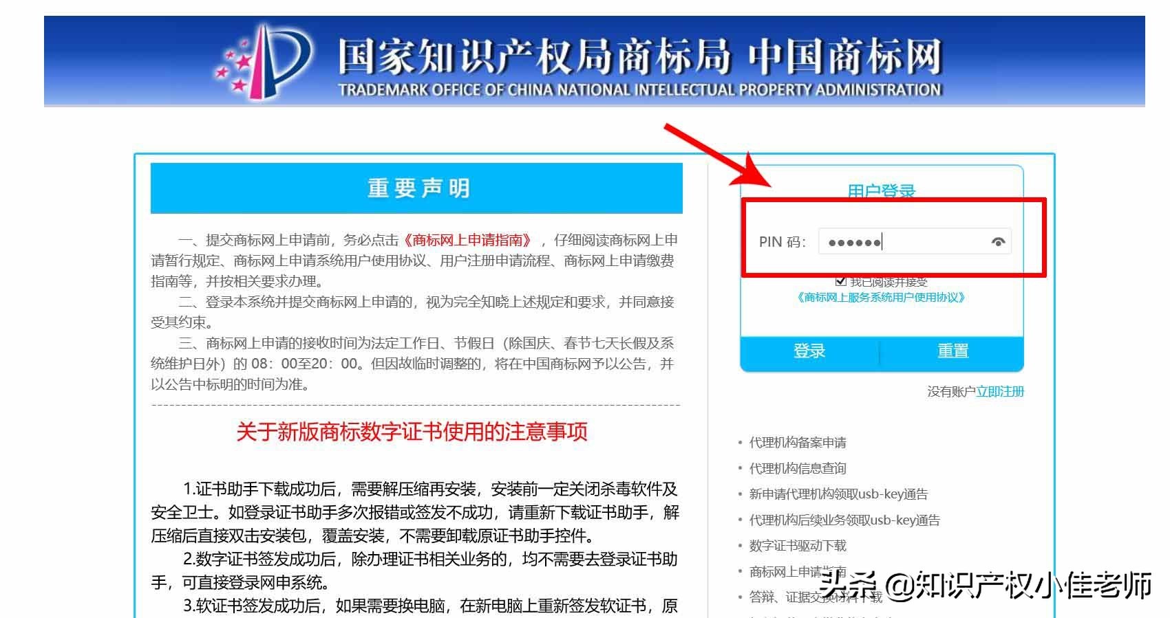 5分钟自己学会注册商标，新手小白，详细步骤教程