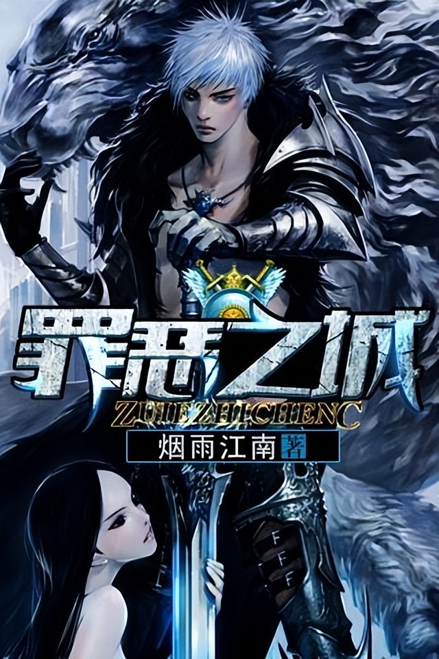 玄幻小说有罪恶之城,小说罪恶之城解析