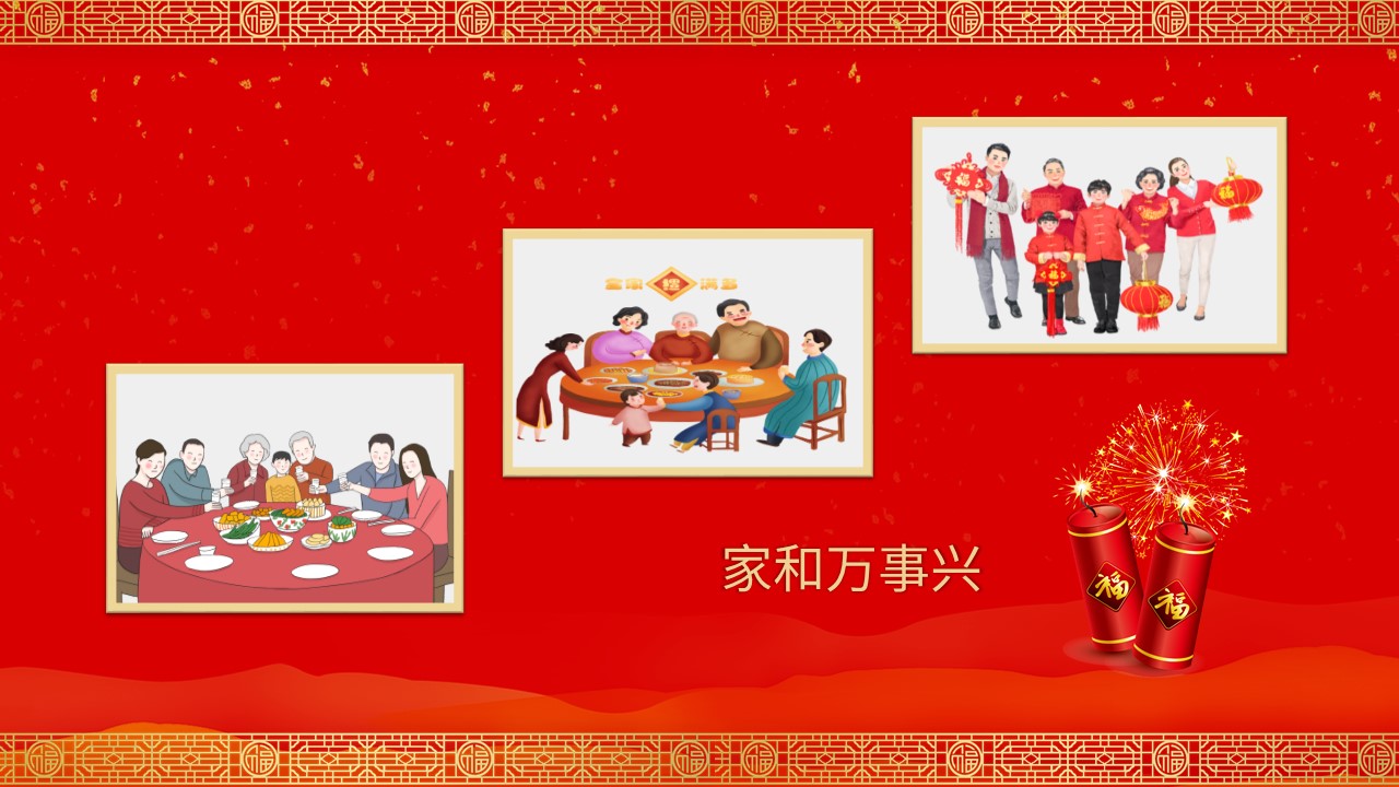 喜迎春节除夕年夜饭年味食足聚会相册PPT模板