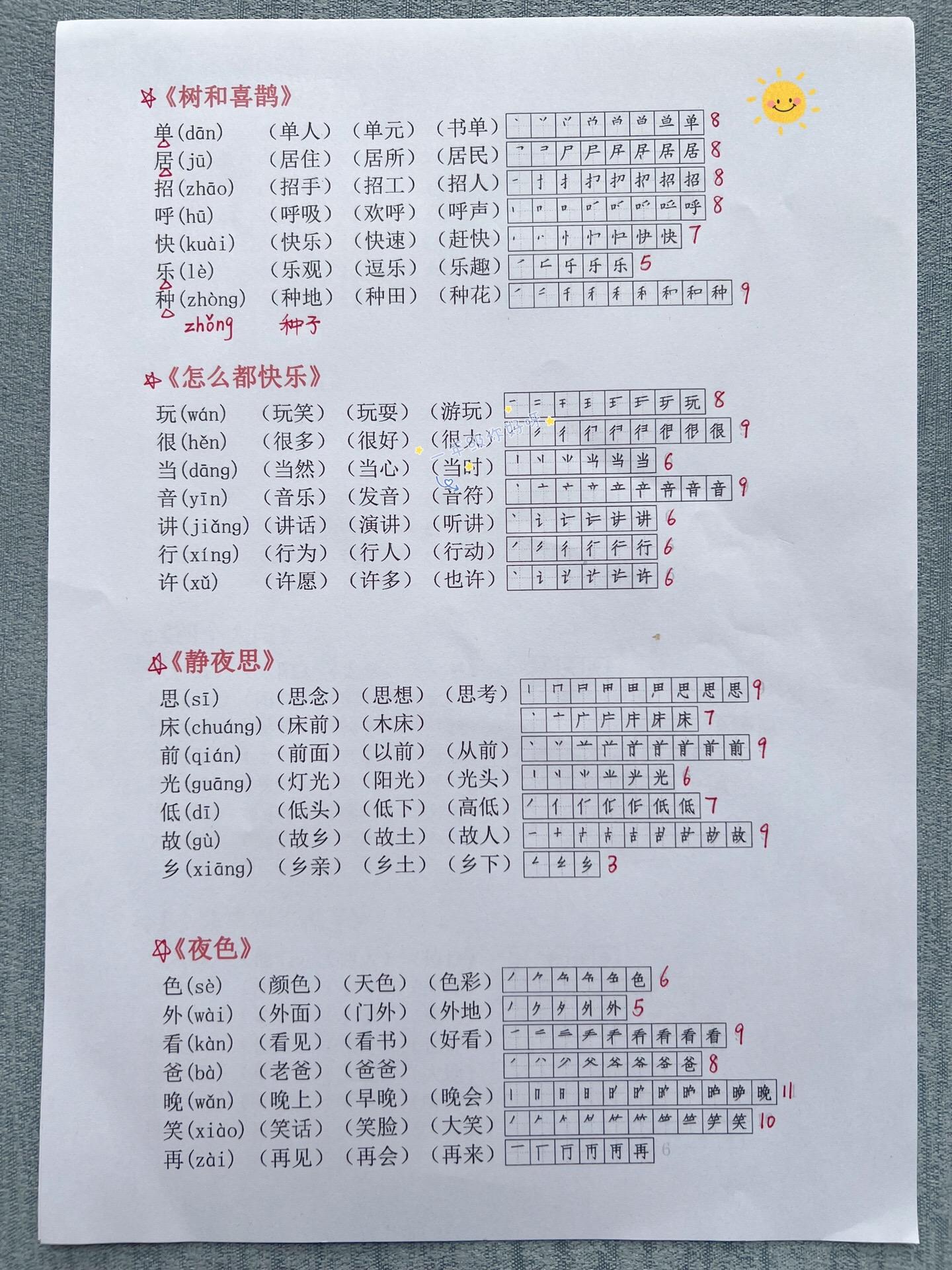 一年级语文字词笔顺,一年级语文下册生字笔顺打印版