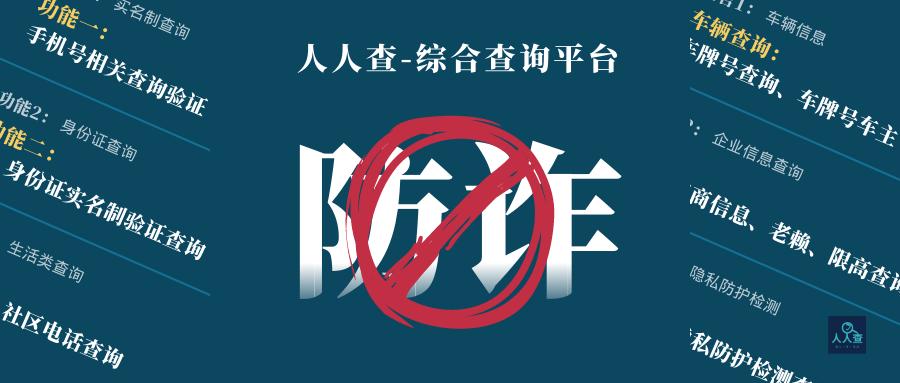 手机号实名制防诈骗,实名登记防诈骗