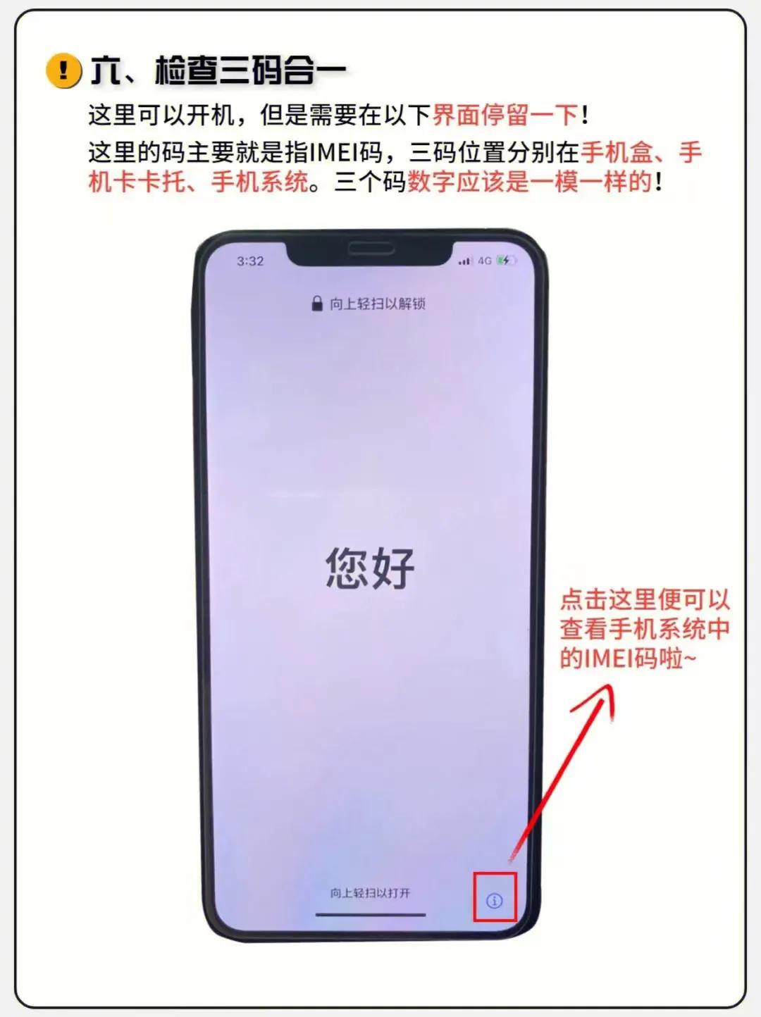 iphone验机最准确的方法视频,iphone验机保姆级教程