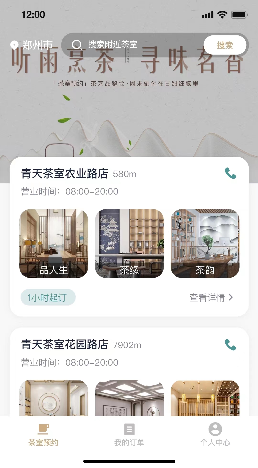 共享茶室小程序app开发无人自助茶室小程序