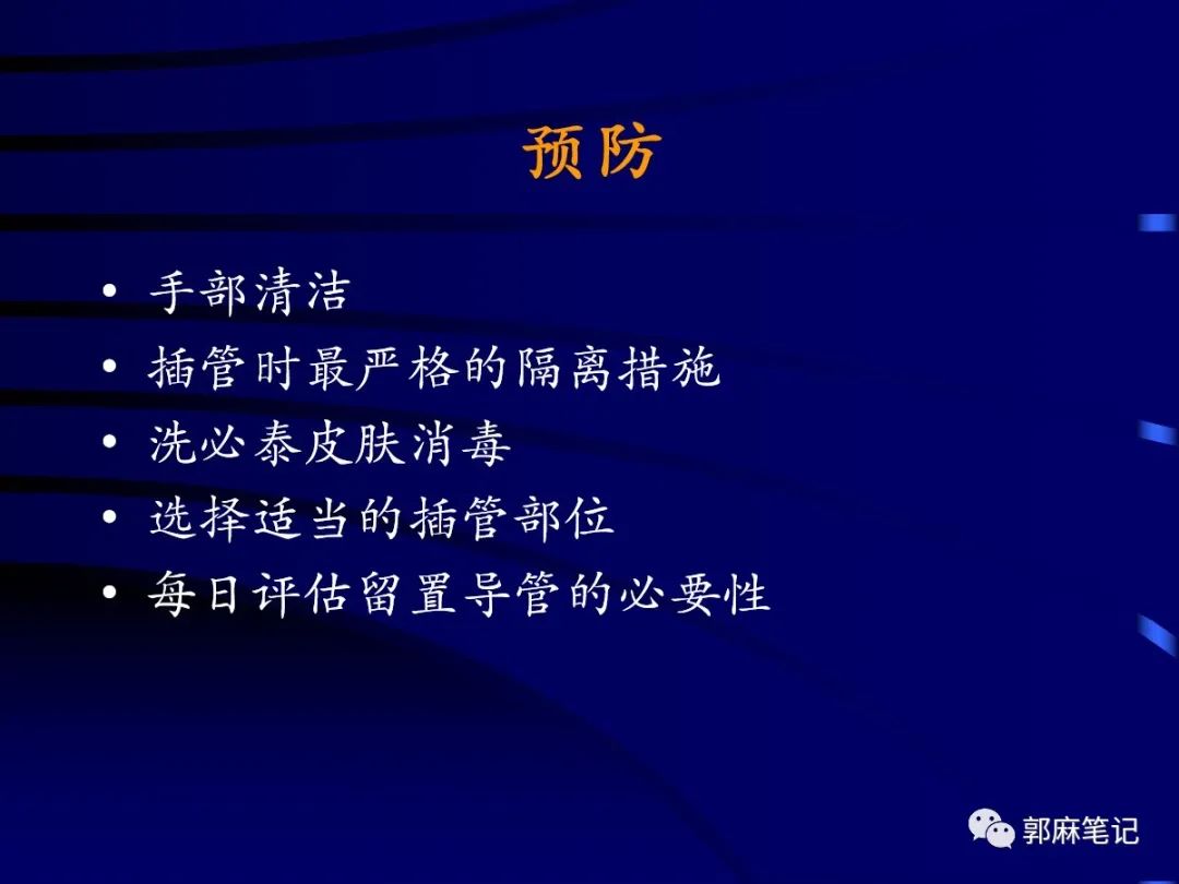 中心静脉穿刺置管术ppt免费,中心静脉置管的护理ppt
