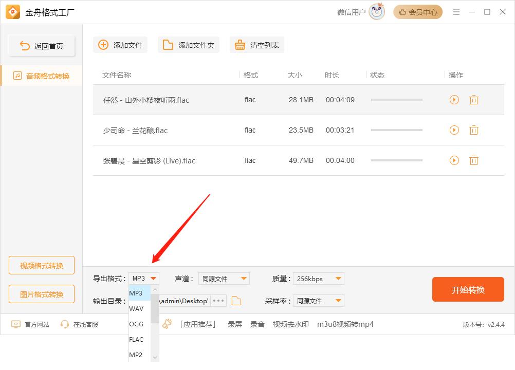 flac鏍煎紡鐨勬枃浠跺浣曡浆鎹负mp3,鎬庢牱鎶奻lac鏍煎紡杞崲鎴恗p3鏍煎紡