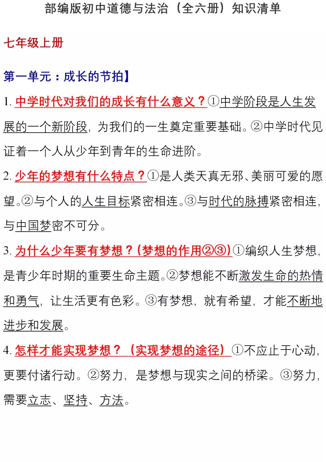 初中道德与法治全六册知识清单,初中道德与法治全套6册
