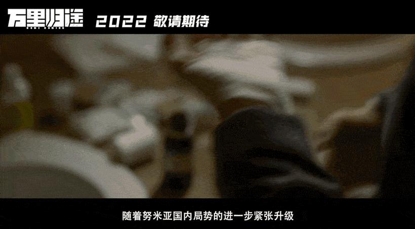 万里归途这部电影大家去看了吗,万里归途电影一口气看完原片