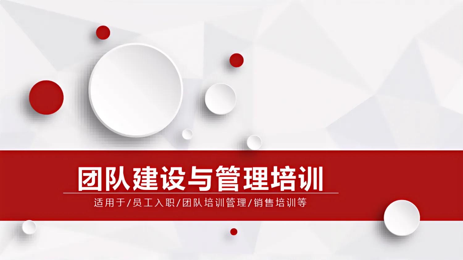 团队建设实战管理技能培训课程,团队建设与管理的实战
