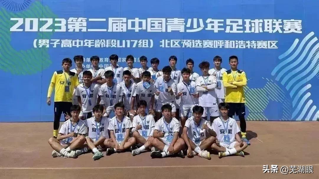 芜湖十二中足球比赛直播,芜湖第十二中学足球队