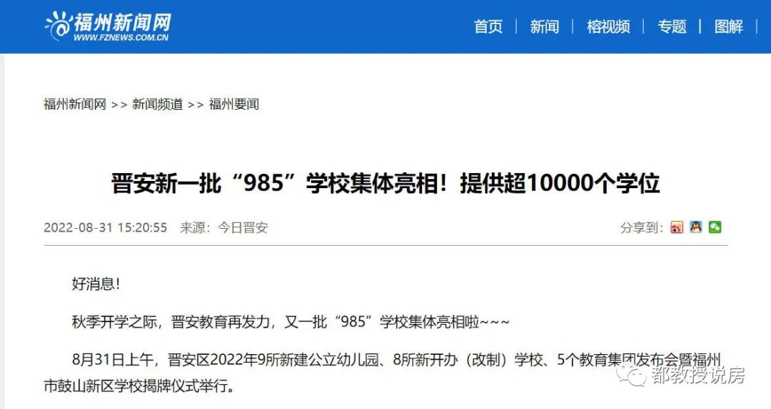 福州学区房划片再添疑云,福州学区房爆单