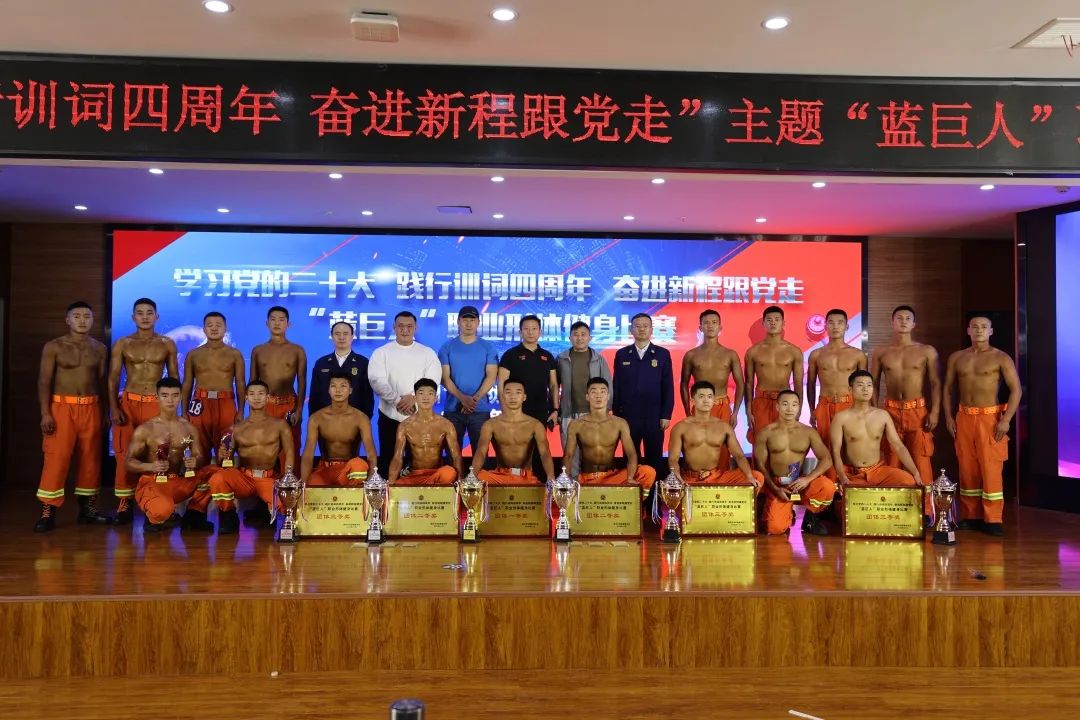 蓝巨人健身,消防健美大赛蓝焰英豪杯