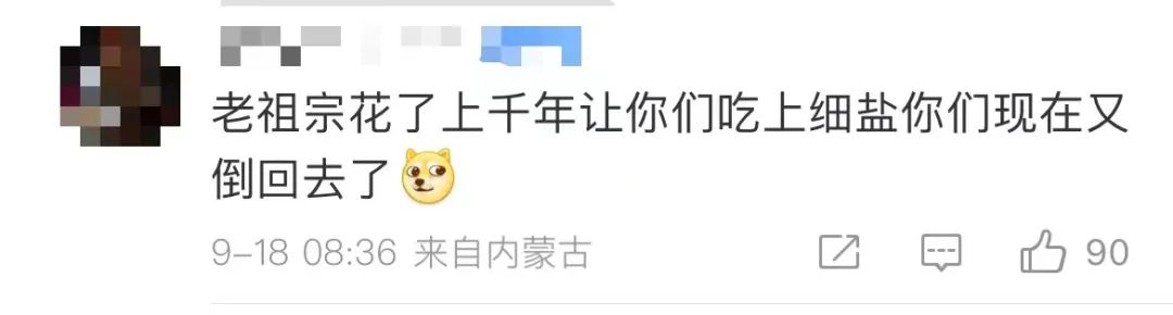 425克卖169元网红盐是智商税吗,425克黑盐卖169元网红盐是智商税吗