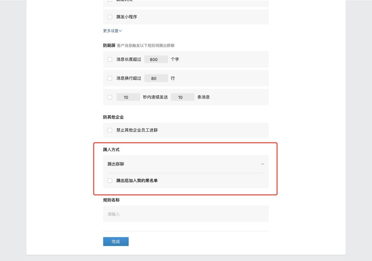 企业微信如何修改防骚扰规则,企业微信单聊广告骚扰怎么避免