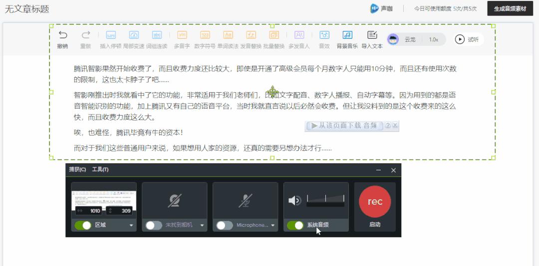 智影配音免费安装包,智影配音收费吗