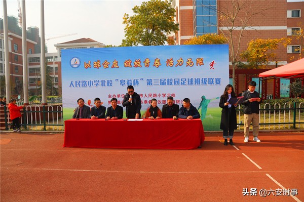 六安市今年足球比赛小学,六安解放路第二小学足球比赛