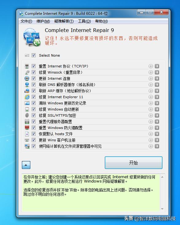 怎么自动修复网络故障代码,有没有自己能修复网络故障的软件