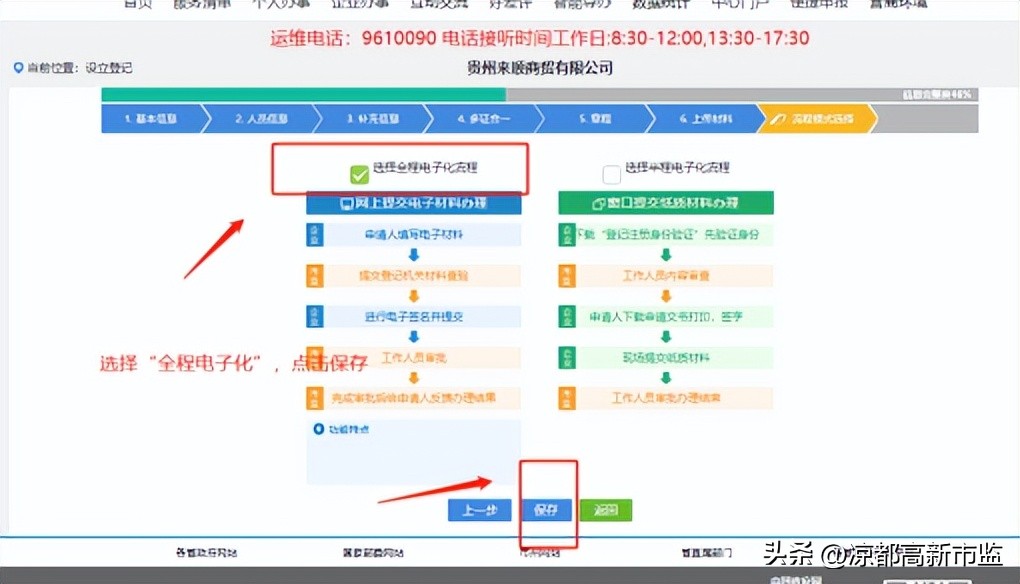 全程电子化怎么注册新公司,全程电子化办理营业执照公司教程