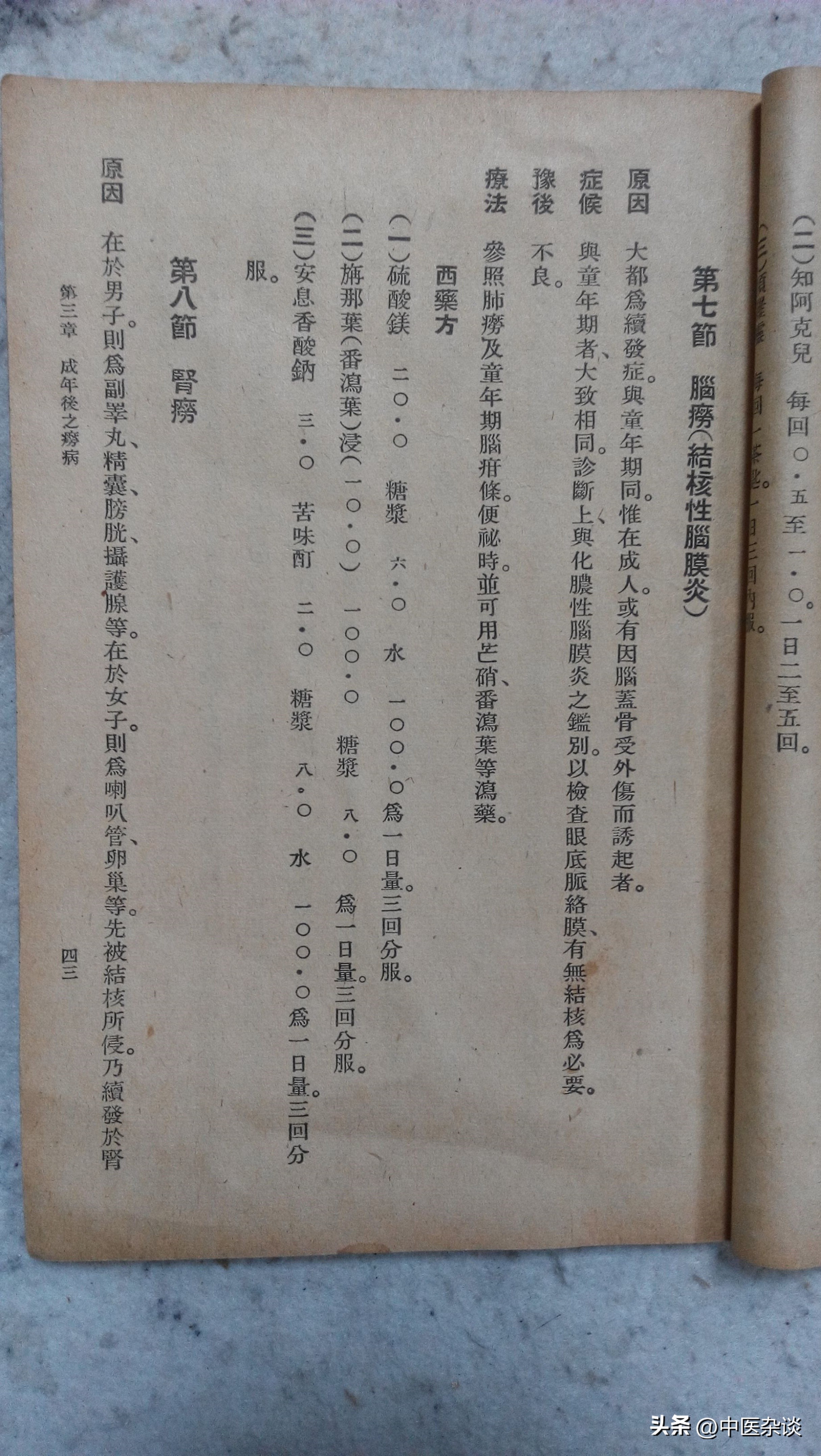 中医对痨病的记载,中医诊疗全书