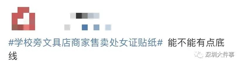 学校旁卖“处女证”？网友怒了！