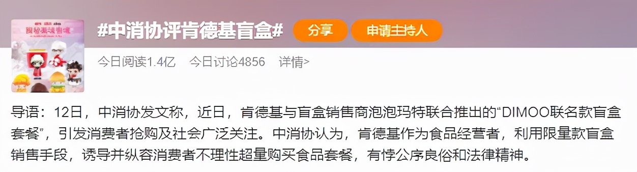 肯德基回应盲盒被点名,肯德基盲盒公关