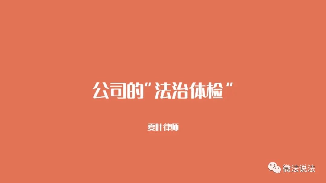 公司经营中的法律风险防控讲座,企业风险防控和化解律师