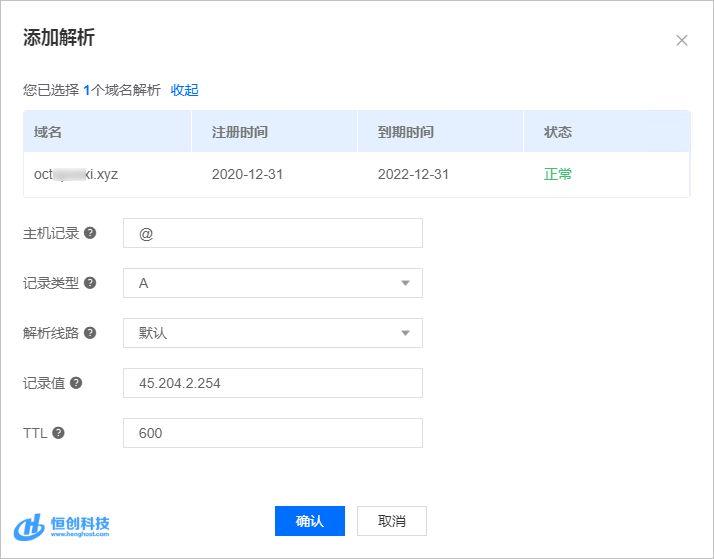 恒创科技域名,恒创软件服务器域名解析