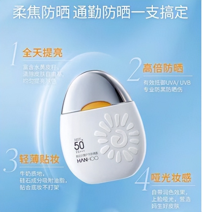 日常通勤低倍防晒提亮清透不油腻,适合日常通勤的防晒