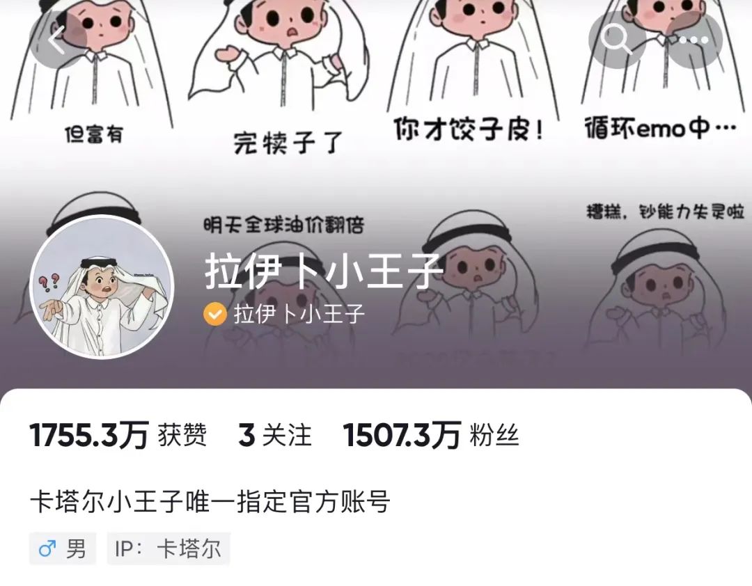 当卡塔尔王子入驻抖音后,卡塔尔王子抖音是真的吗