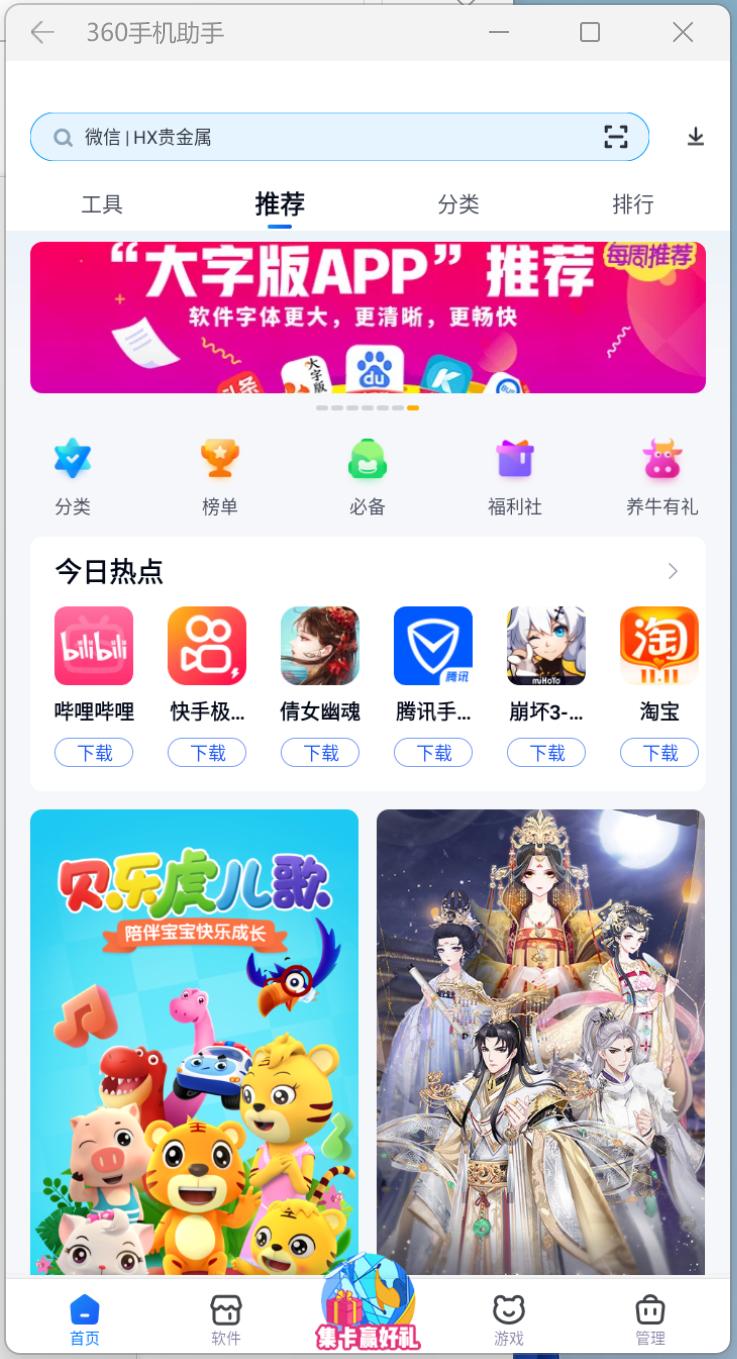 win11通过360运行安卓app,如何用360安装win11安卓子系统