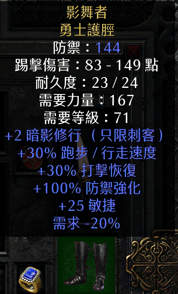 暗黑2重制版陷阱流刺客后期,暗黑2第四季开荒刺客