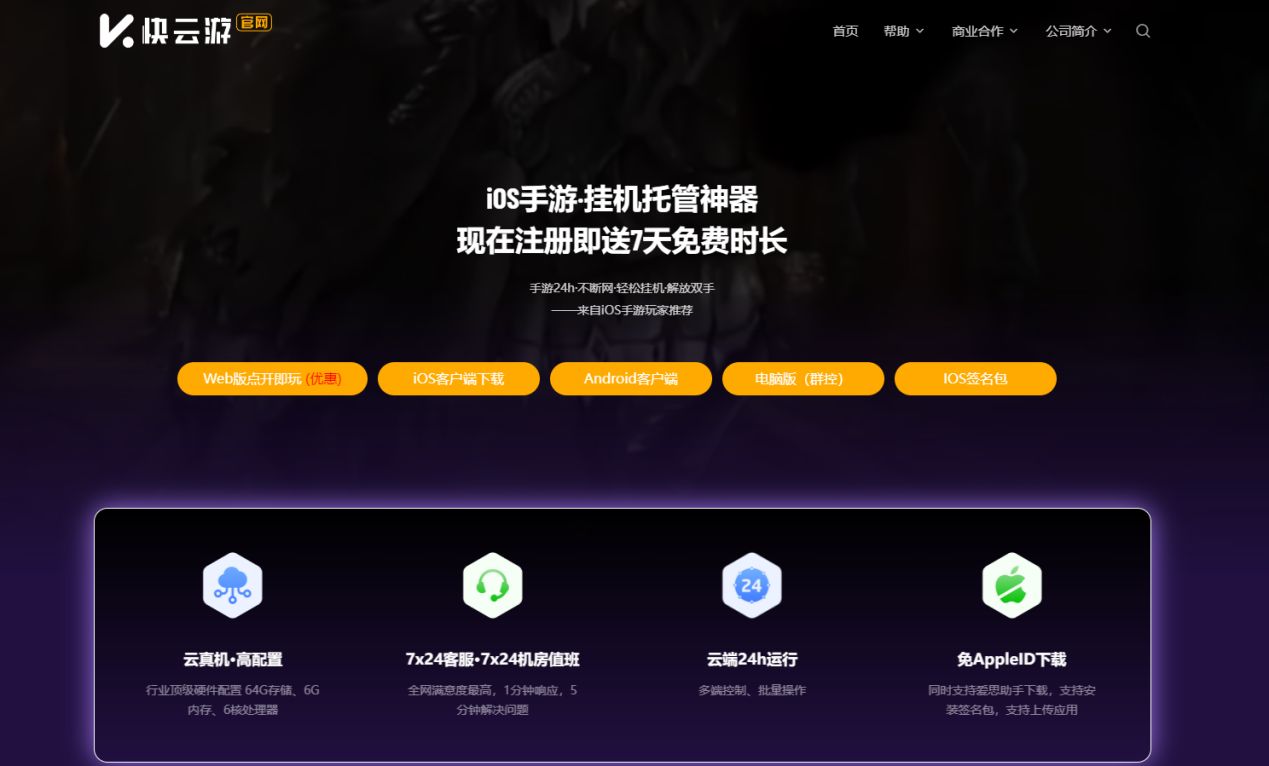 快云游ios云手机哪里买便宜,云手机游戏哪个好