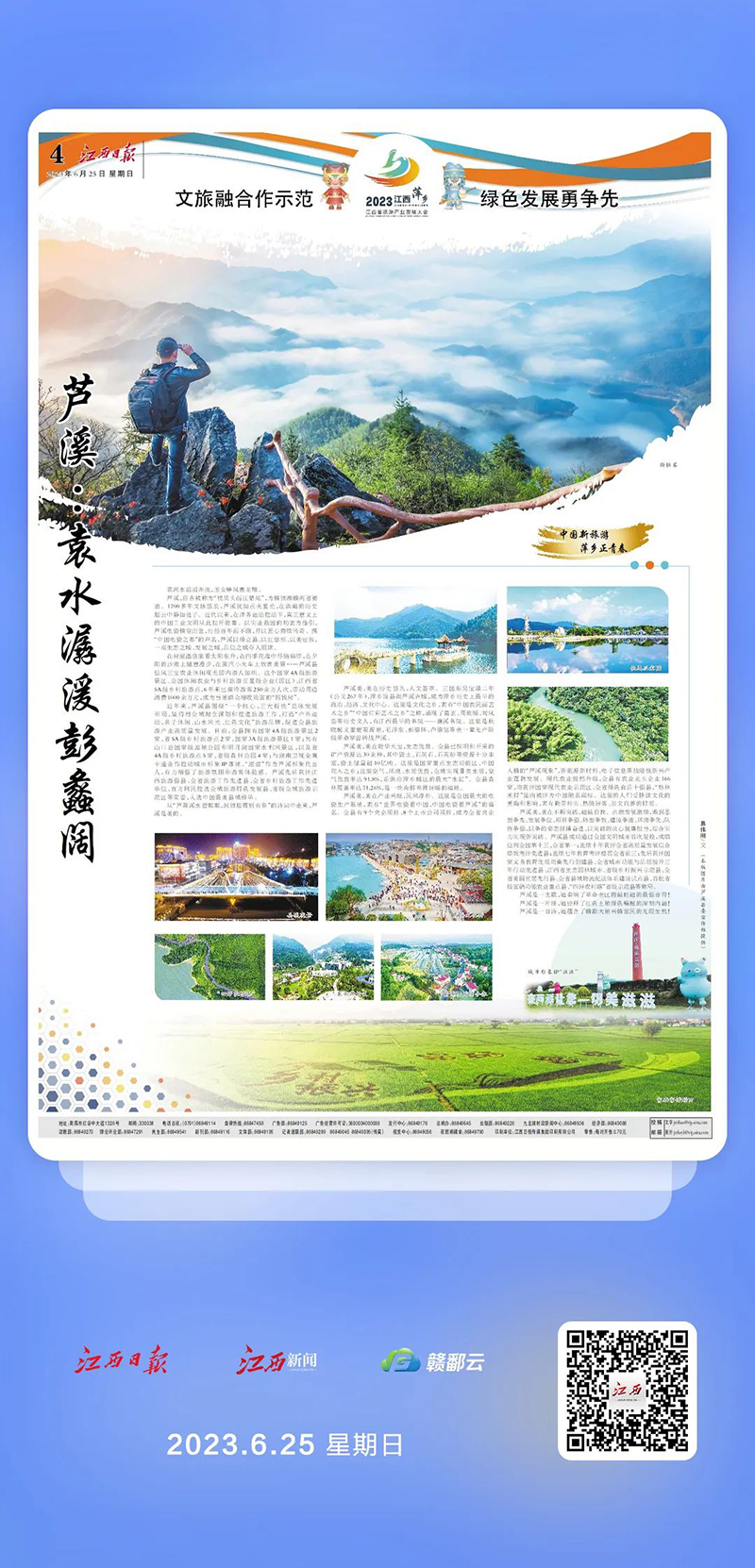 以最佳形象迎接全省旅发大会,旅发大会景区活动