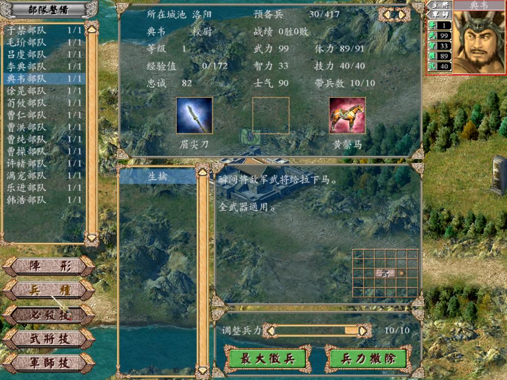 三国群英传3群雄割据袁术,三国群英传4四大神将