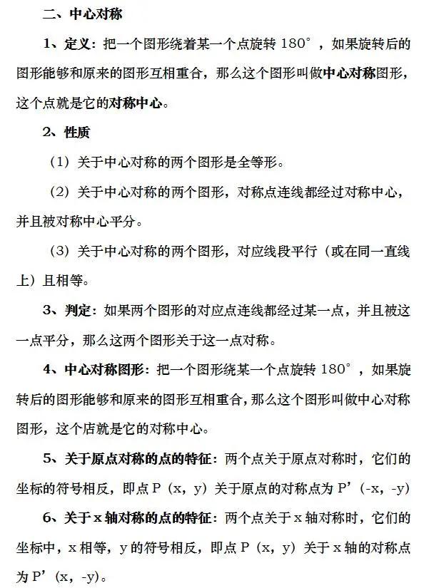 初中数学|九年级上册「复习重点清单」+期末测试卷1套，提前掌握