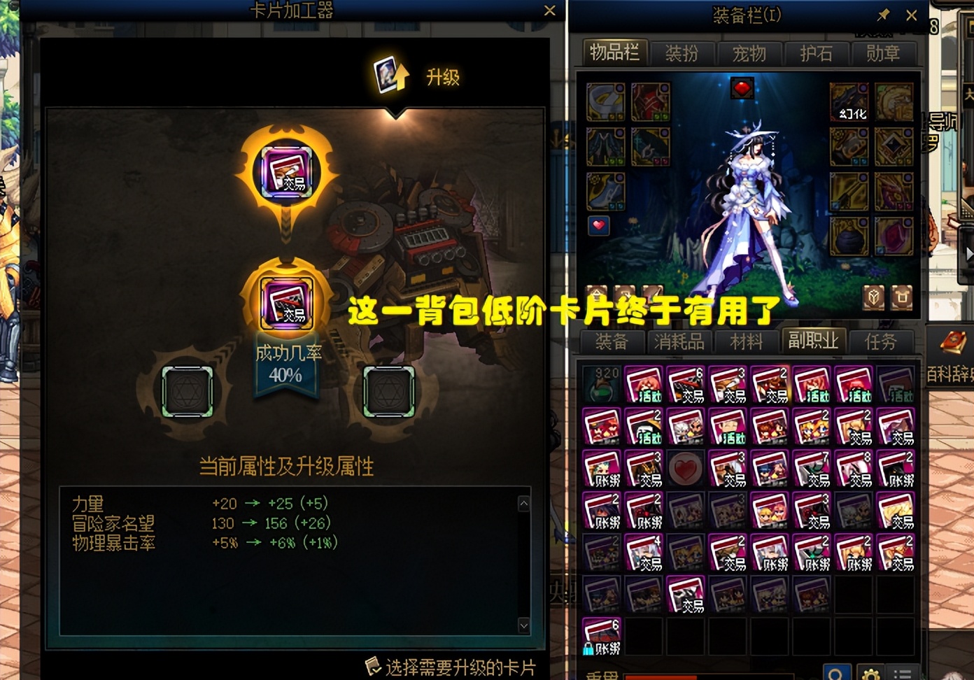 dnf卡片升级会不会碎,DNF卡片升级改版