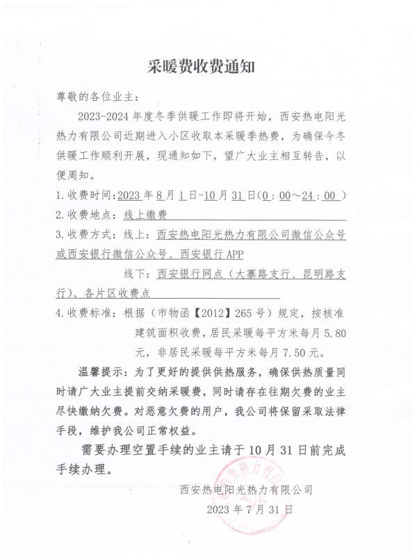 寒流来袭西安,西安会不会延迟供暖