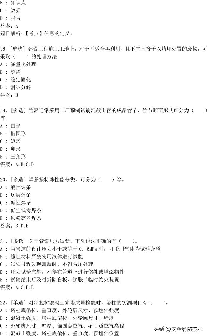 一级建造师71-100题答案,2023年一级建造师法规习题讲解