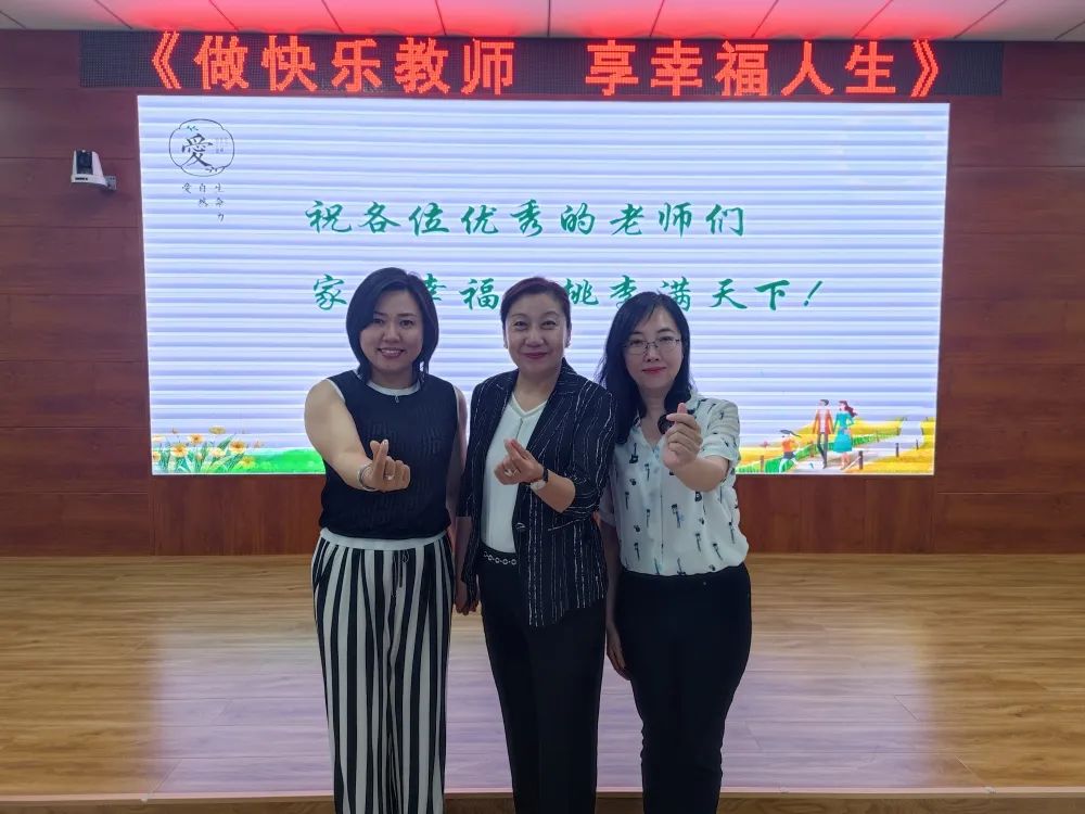 做快乐教师享幸福人生——齐市第二十九中学邀请专家讲座纪实