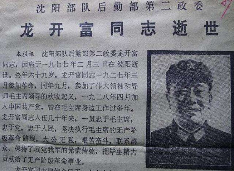 扁担少将龙开富：保卫毛主席18年，叶帅得知遗言后批准葬入八宝山