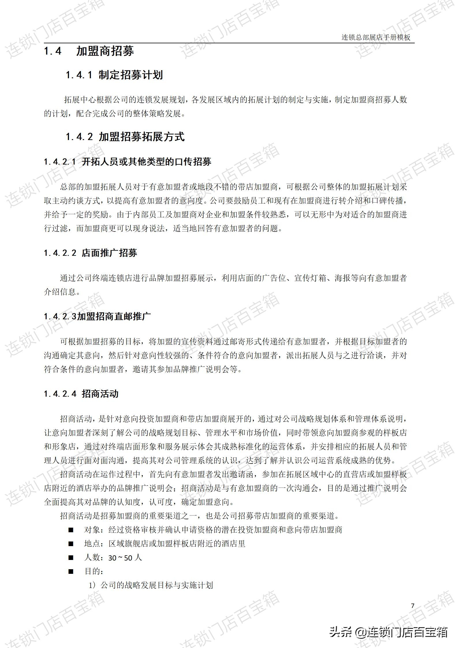 只有开过店的人才能体会开店容易,如何一年开50家加盟店