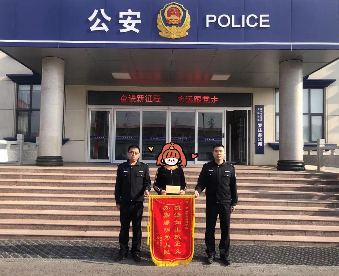 临沂真实案例！玩游戏被骗？都追回来啦！！