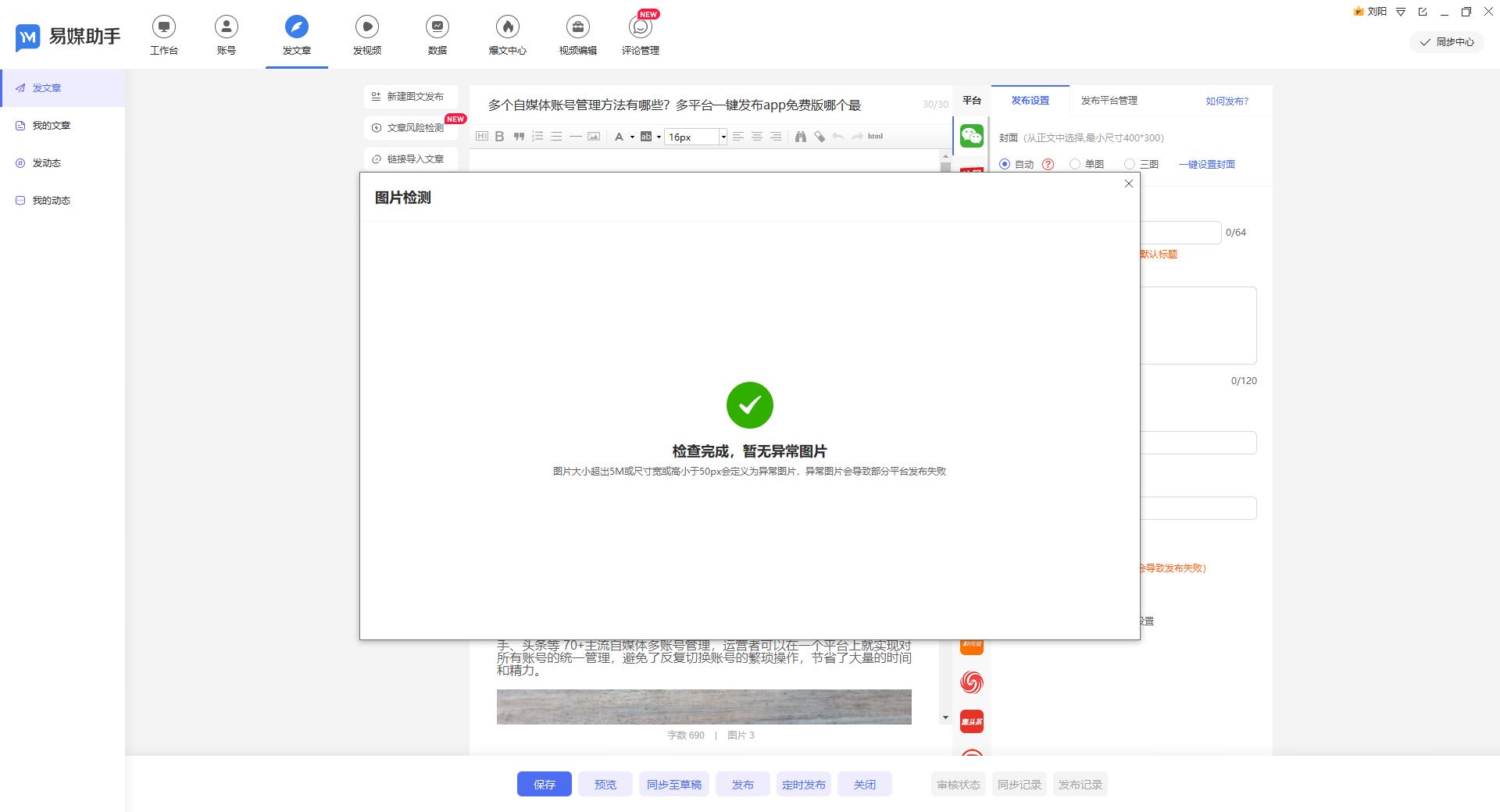 自媒体一键发布软件哪个好,手机一键同步多个自媒体平台