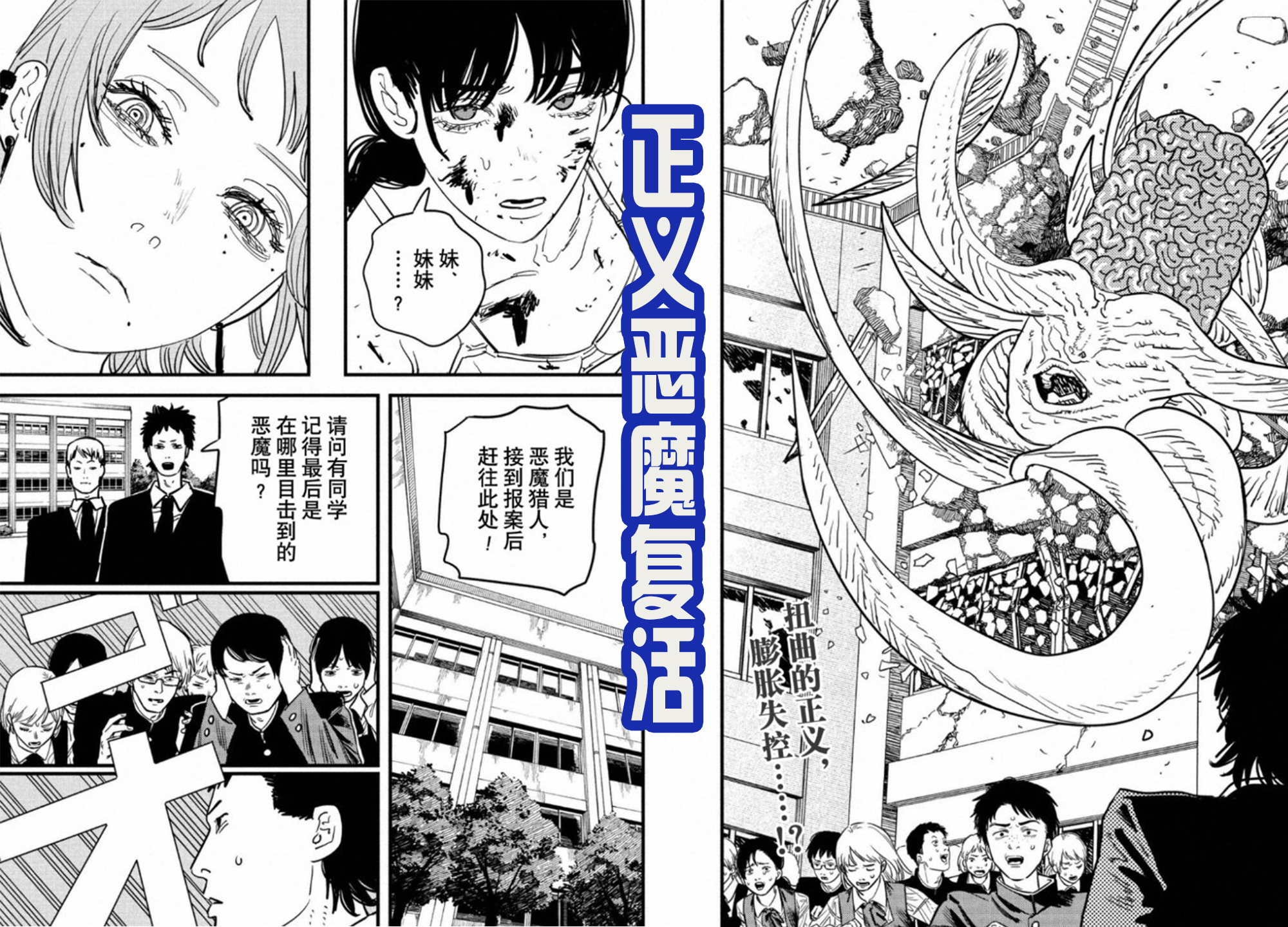 电锯人第六集登场的恶魔,电锯人第109话