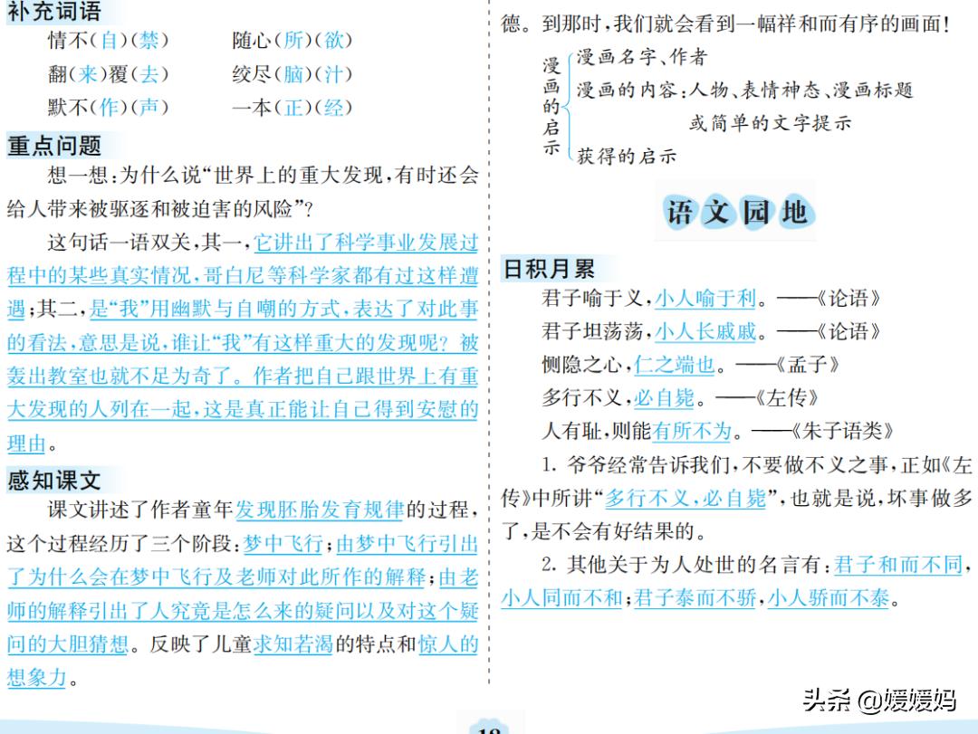 部编版五下语文第七单元知识归纳,部编五年级下册语文第八单元笔记