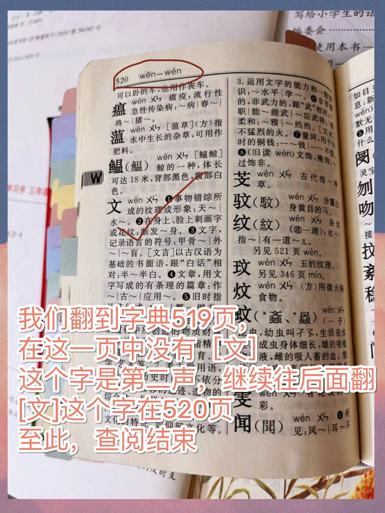 孩子查字典的习惯,怎么教一年级孩子查字典